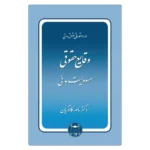 خرید کتاب وقایع حقوقی کاتوزیان