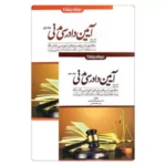 کتاب کمک حافظه آیین دادرسی مدنی (دو جلدی) | دکتر مهدی فلاح خاریکی