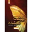 خرید و قیمت کتاب بهشت گمشده