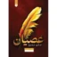 خرید و قیمت کتاب عصیان