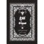 خرید و قیمت کتاب کلاغ سیاه