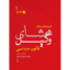 خرید و قیمت کتاب محشای وکیل قانون مدنی