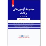 خرید و قیمت کتاب مجموعه آزمون های وکالت