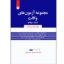 خرید و قیمت کتاب مجموعه آزمون های وکالت