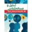 خرید و قیمت کتاب تحلیل و مساله شناسی