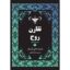 خرید و قیمت کتاب تقارن روح