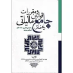 خرید و قیمت کتاب راهنمای جامع قوانین و مقررات مالیاتی