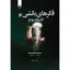 خرید و قیمت کتاب فکر های بالشی التیام روح جلد چهارم