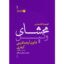خرید و قیمت کتاب محشا وکیل قانون آیین دادرسی کیفری