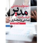خرید و قیمت کتاب مسئولیت مدنی