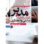 خرید و قیمت کتاب مسئولیت مدنی