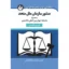 خرید و قیمت کتاب منشور سازمان ملل متحد