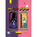 خرید و قیمت کتاب هم خونه ی خون آشام