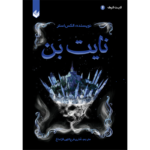 خرید و قیمت نایت بن