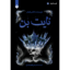 خرید و قیمت نایت بن