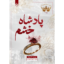 خرید و قیمت کتاب پادشاه خشم